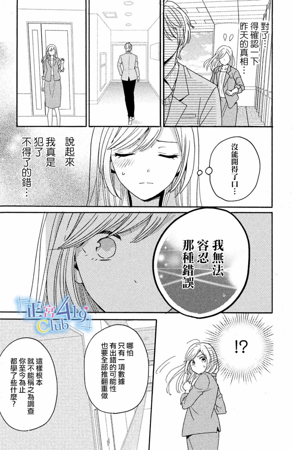 一夜倾情韩漫全集-第01话无删减无遮挡章节图片 
