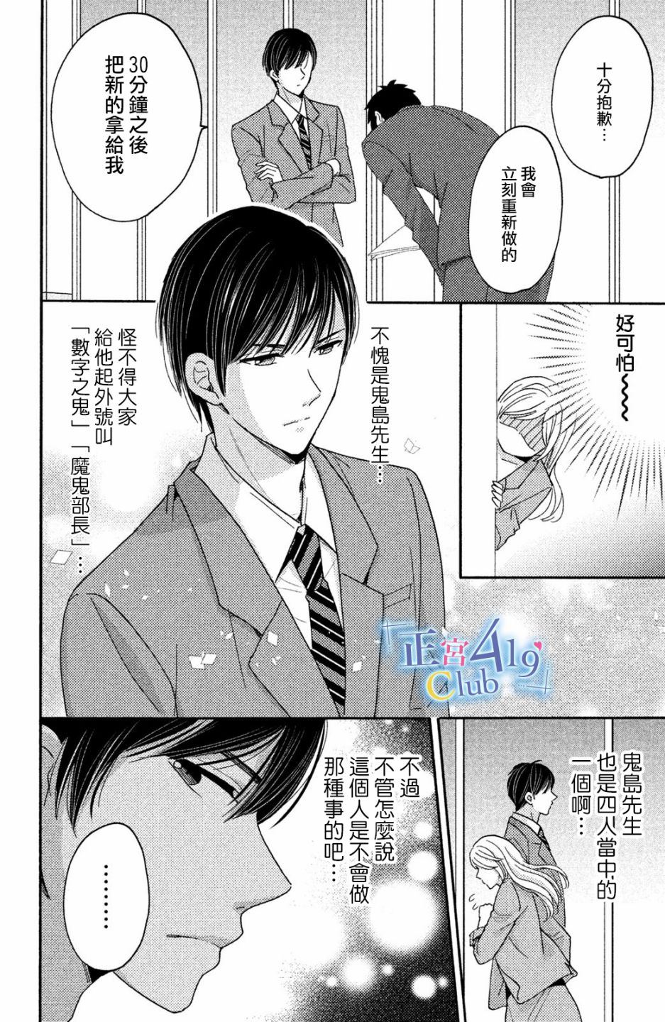 一夜倾情韩漫全集-第01话无删减无遮挡章节图片 