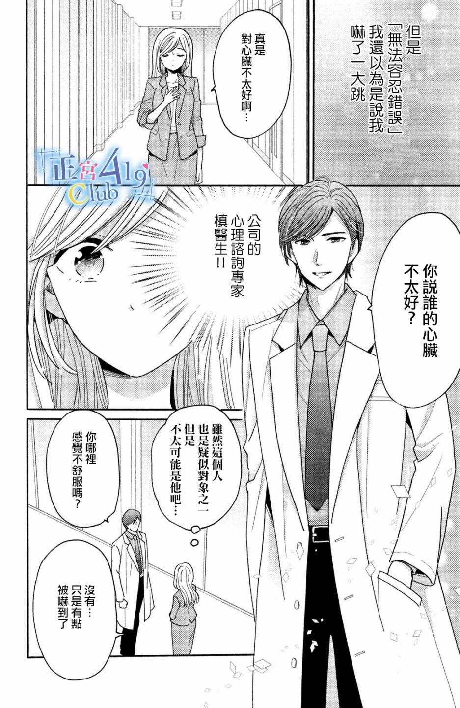 一夜倾情韩漫全集-第01话无删减无遮挡章节图片 