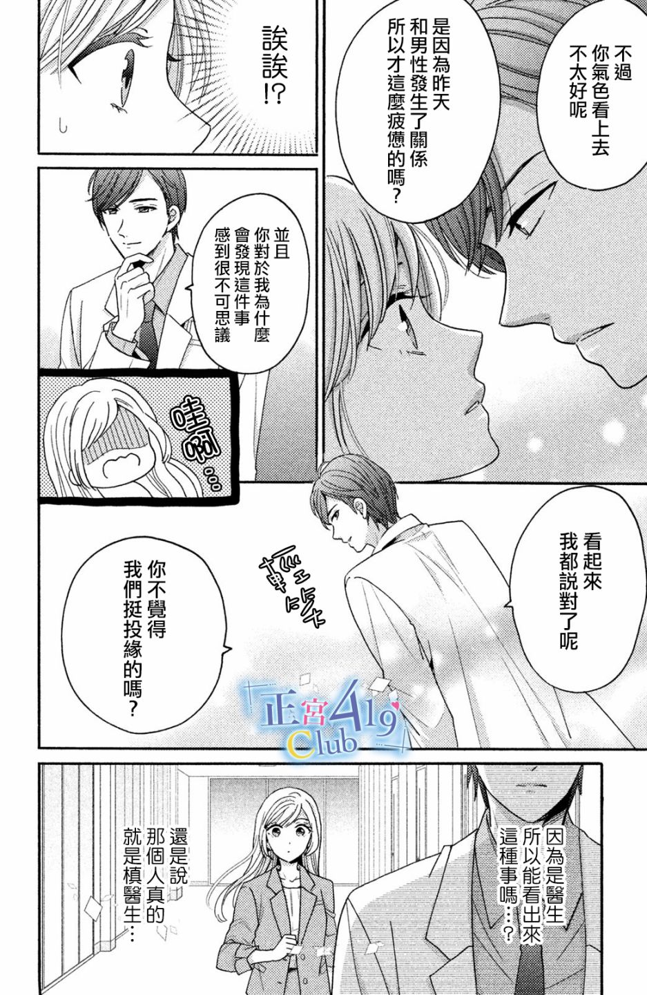 一夜倾情韩漫全集-第01话无删减无遮挡章节图片 