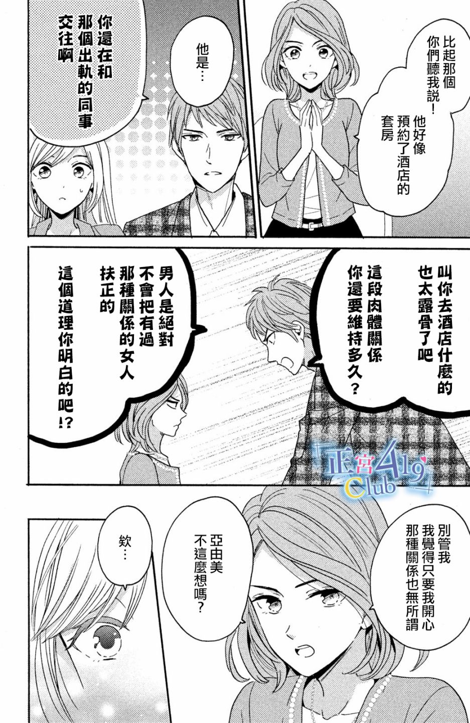 一夜倾情韩漫全集-第01话无删减无遮挡章节图片 
