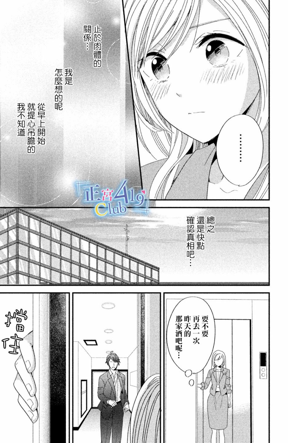 一夜倾情韩漫全集-第01话无删减无遮挡章节图片 