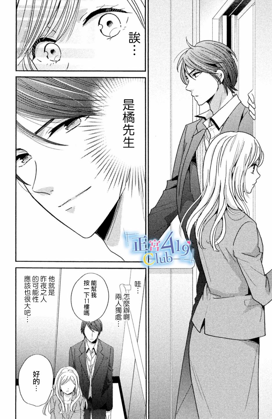 一夜倾情韩漫全集-第01话无删减无遮挡章节图片 
