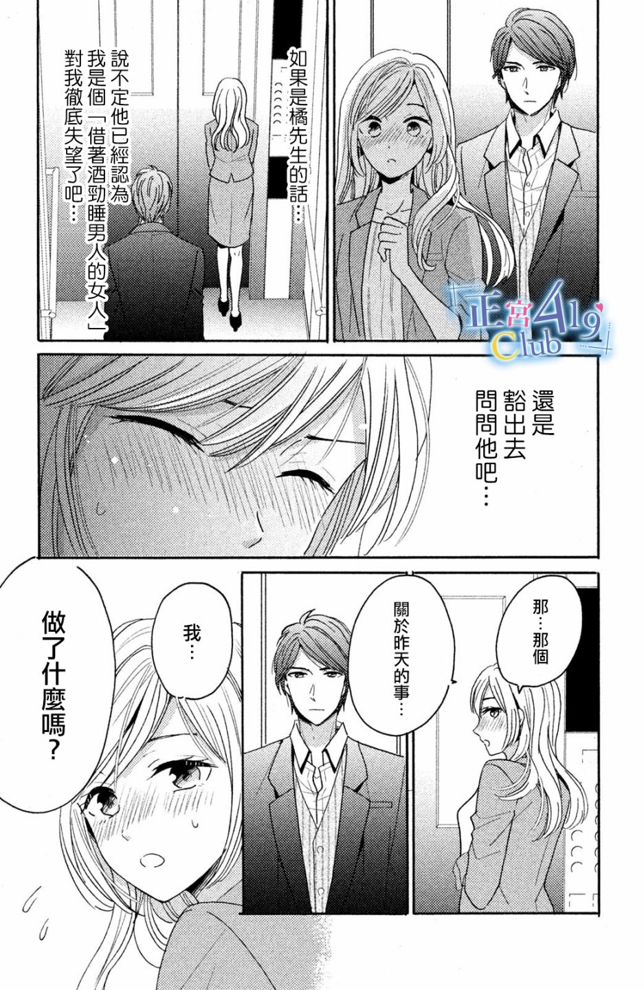 一夜倾情韩漫全集-第01话无删减无遮挡章节图片 