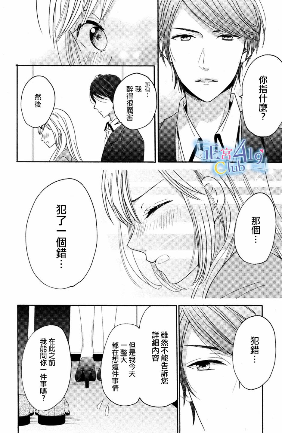 一夜倾情韩漫全集-第01话无删减无遮挡章节图片 