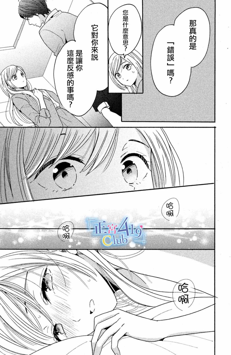 一夜倾情韩漫全集-第01话无删减无遮挡章节图片 
