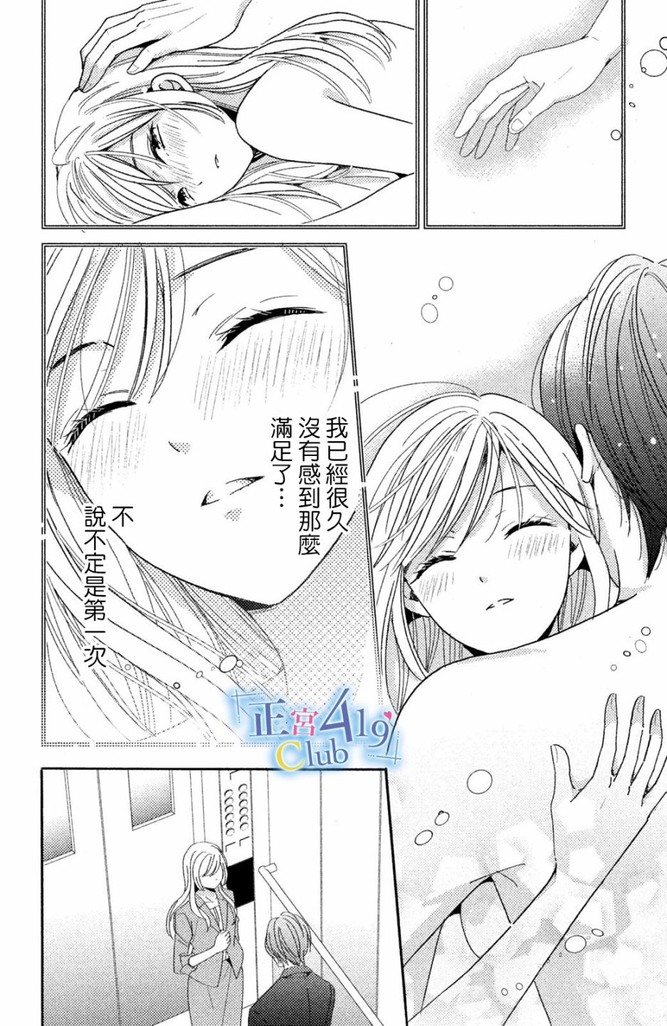 一夜倾情韩漫全集-第01话无删减无遮挡章节图片 