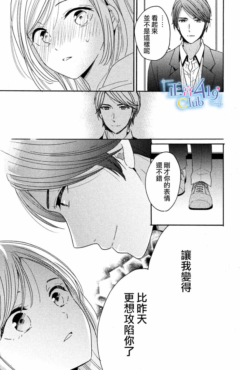 一夜倾情韩漫全集-第01话无删减无遮挡章节图片 
