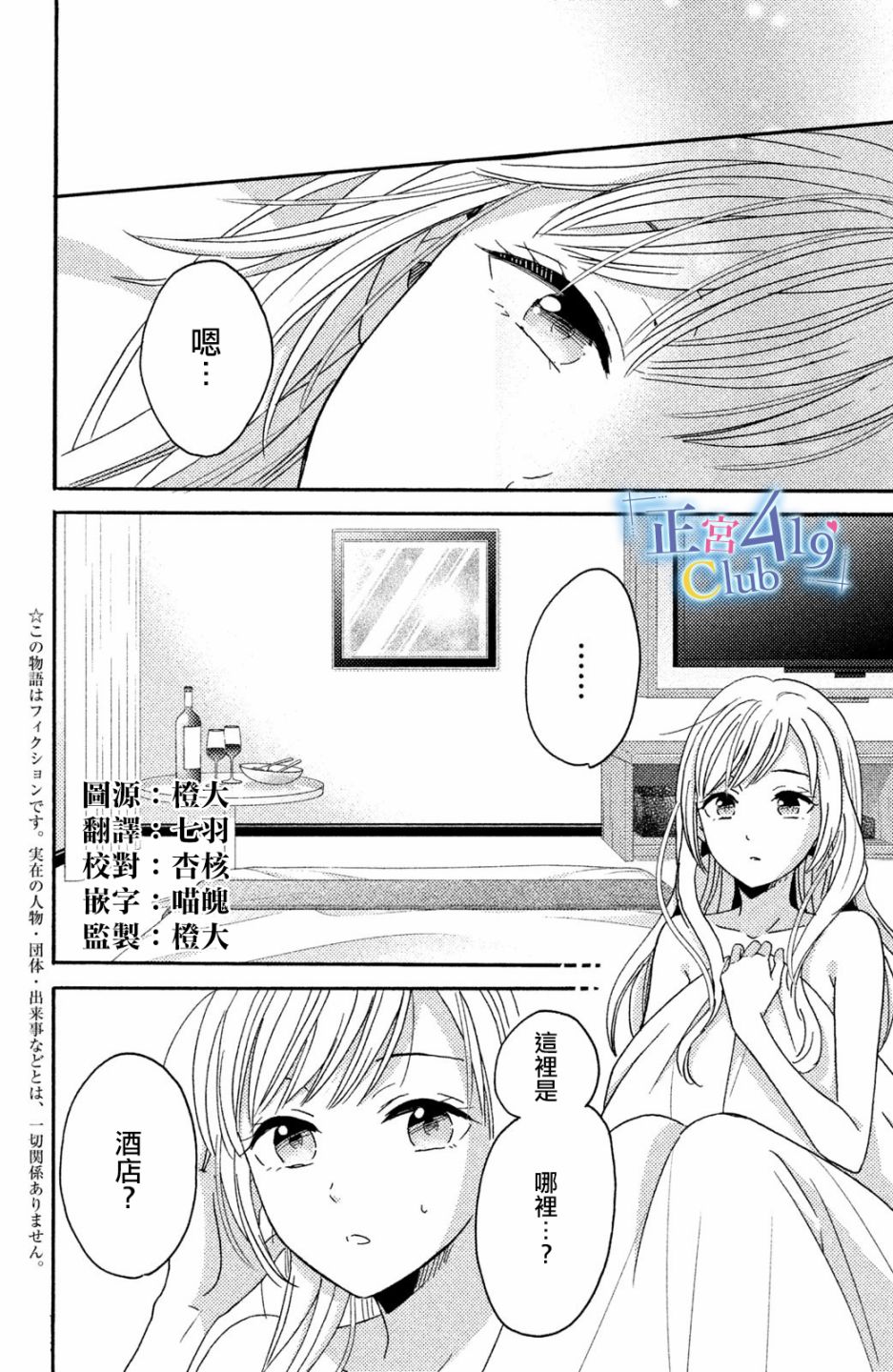 一夜倾情韩漫全集-第01话无删减无遮挡章节图片 