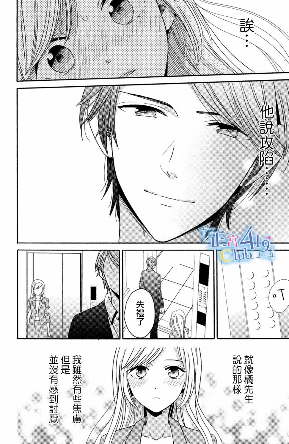 一夜倾情韩漫全集-第01话无删减无遮挡章节图片 