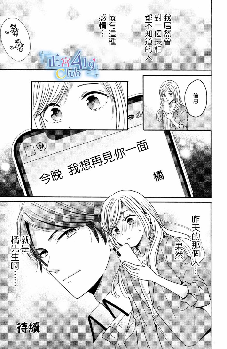 一夜倾情韩漫全集-第01话无删减无遮挡章节图片 