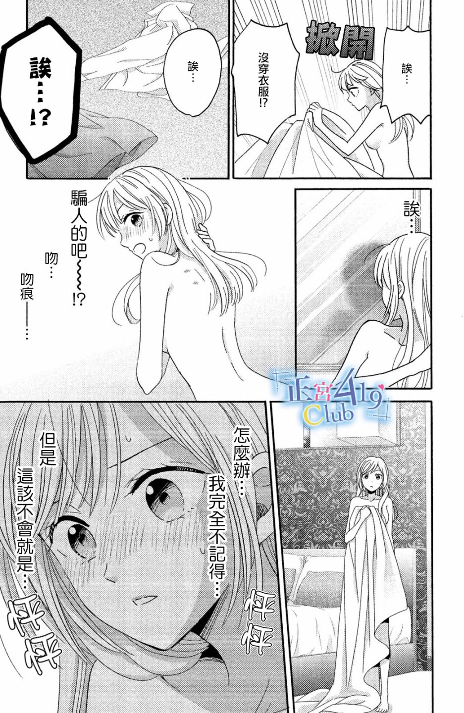 一夜倾情韩漫全集-第01话无删减无遮挡章节图片 