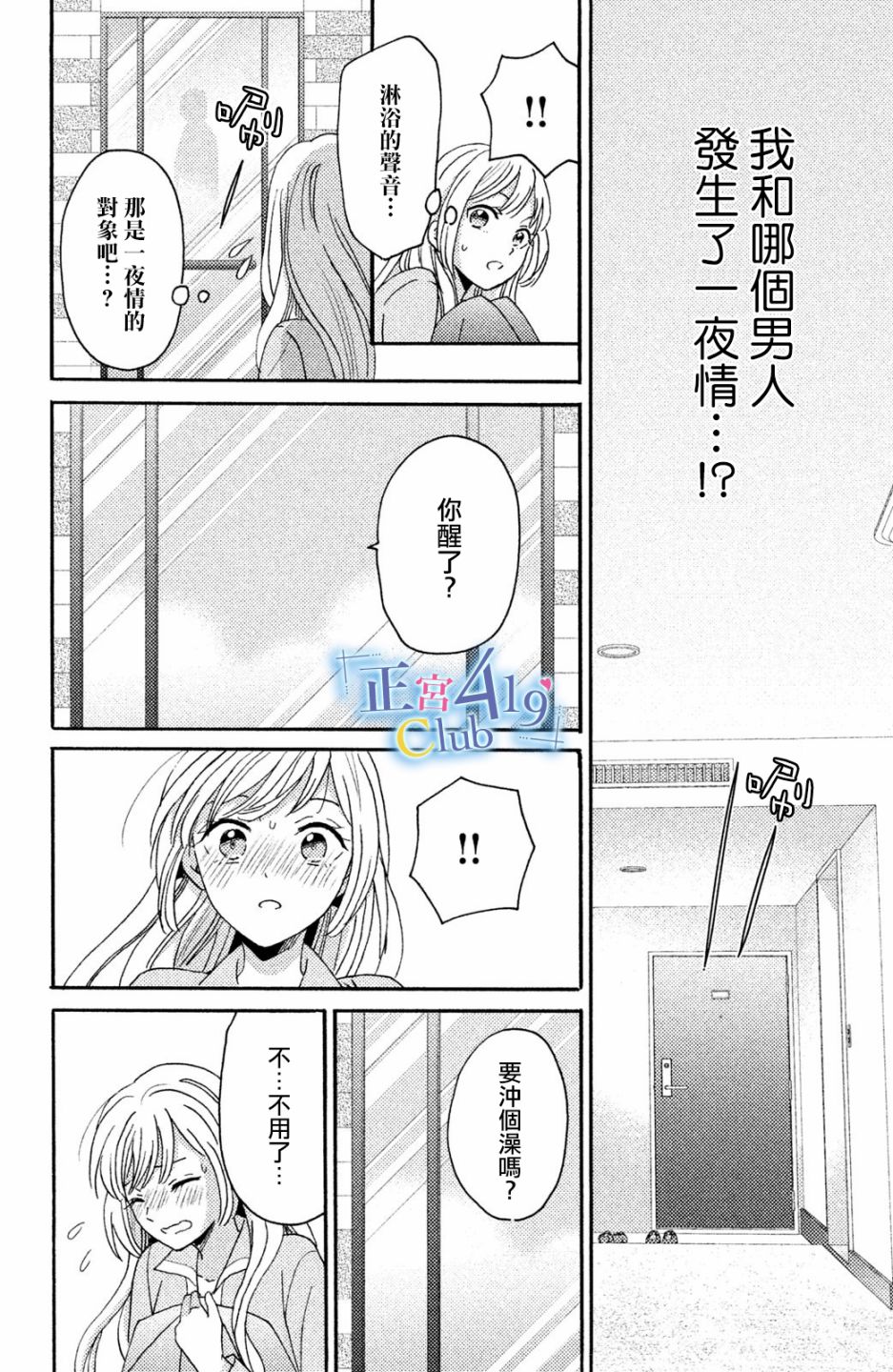 一夜倾情韩漫全集-第01话无删减无遮挡章节图片 
