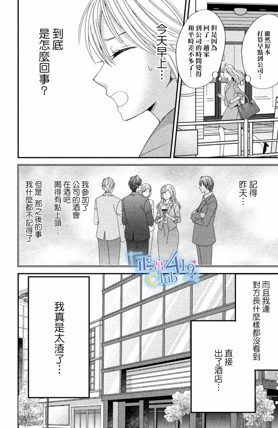 一夜倾情韩漫全集-第01话无删减无遮挡章节图片 