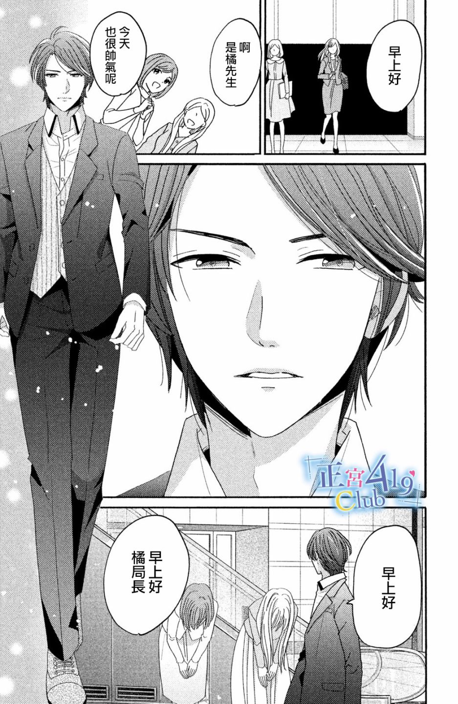 一夜倾情韩漫全集-第01话无删减无遮挡章节图片 