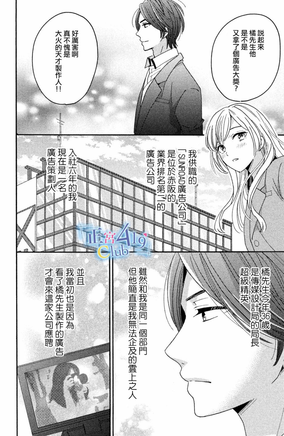 一夜倾情韩漫全集-第01话无删减无遮挡章节图片 