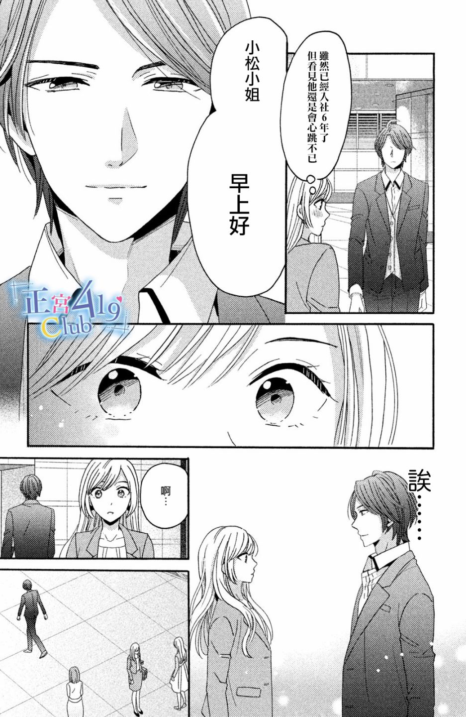 一夜倾情韩漫全集-第01话无删减无遮挡章节图片 
