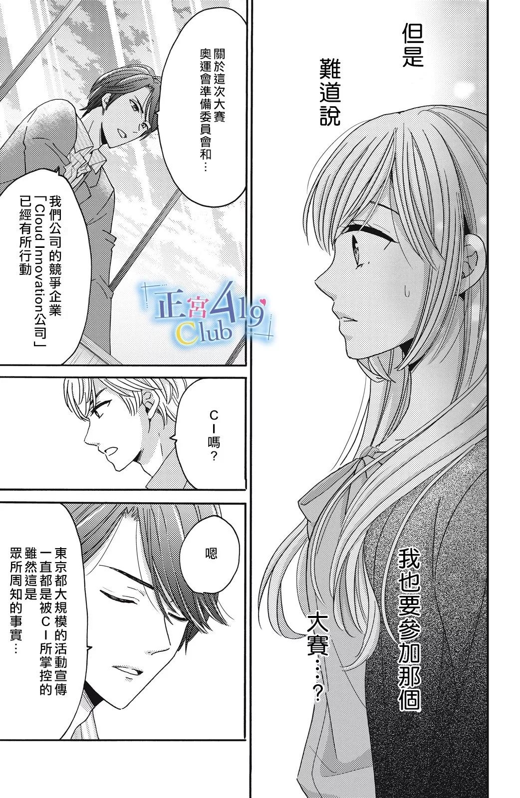 一夜倾情韩漫全集-第02话无删减无遮挡章节图片 