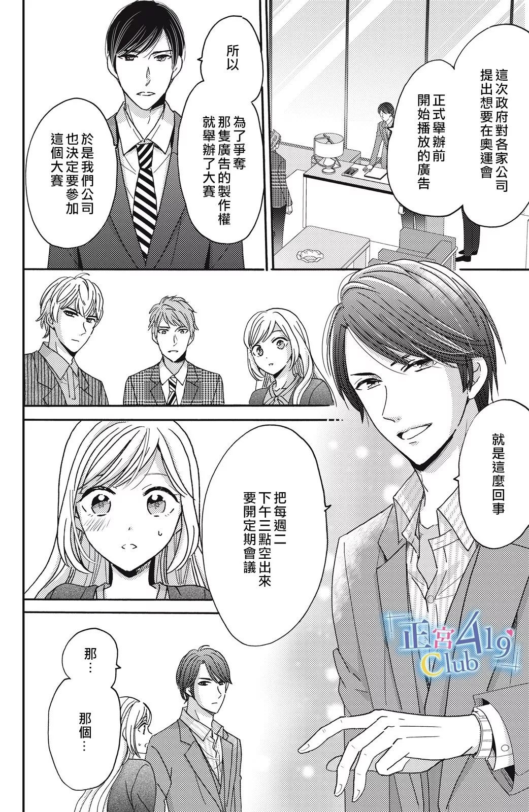 一夜倾情韩漫全集-第02话无删减无遮挡章节图片 