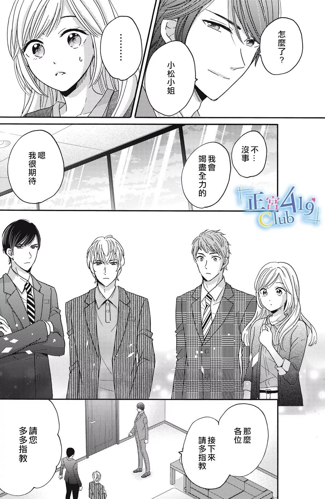 一夜倾情韩漫全集-第02话无删减无遮挡章节图片 