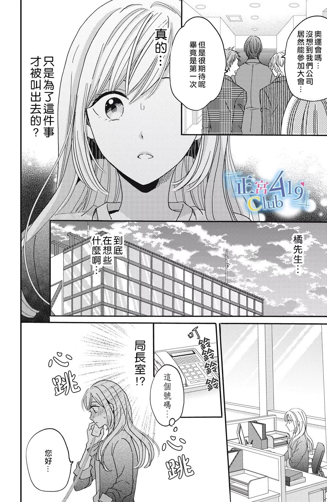 一夜倾情韩漫全集-第02话无删减无遮挡章节图片 