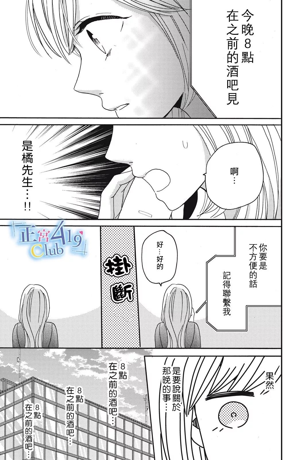 一夜倾情韩漫全集-第02话无删减无遮挡章节图片 