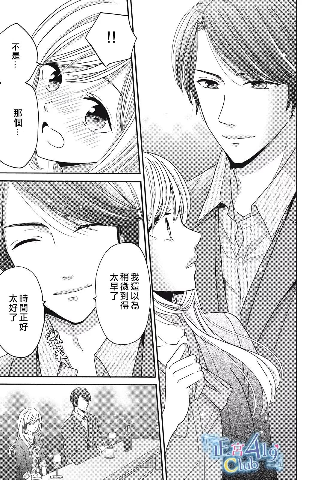 一夜倾情韩漫全集-第02话无删减无遮挡章节图片 
