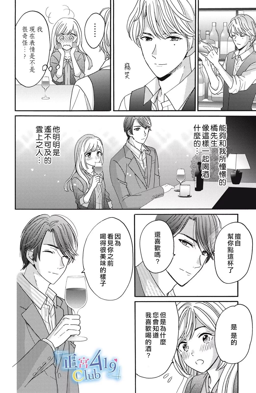 一夜倾情韩漫全集-第02话无删减无遮挡章节图片 