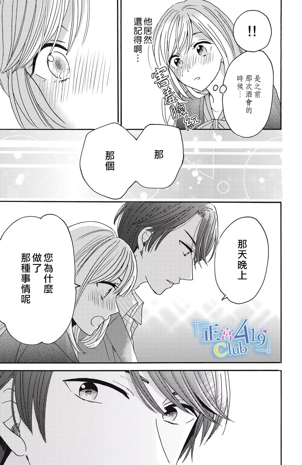 一夜倾情韩漫全集-第02话无删减无遮挡章节图片 