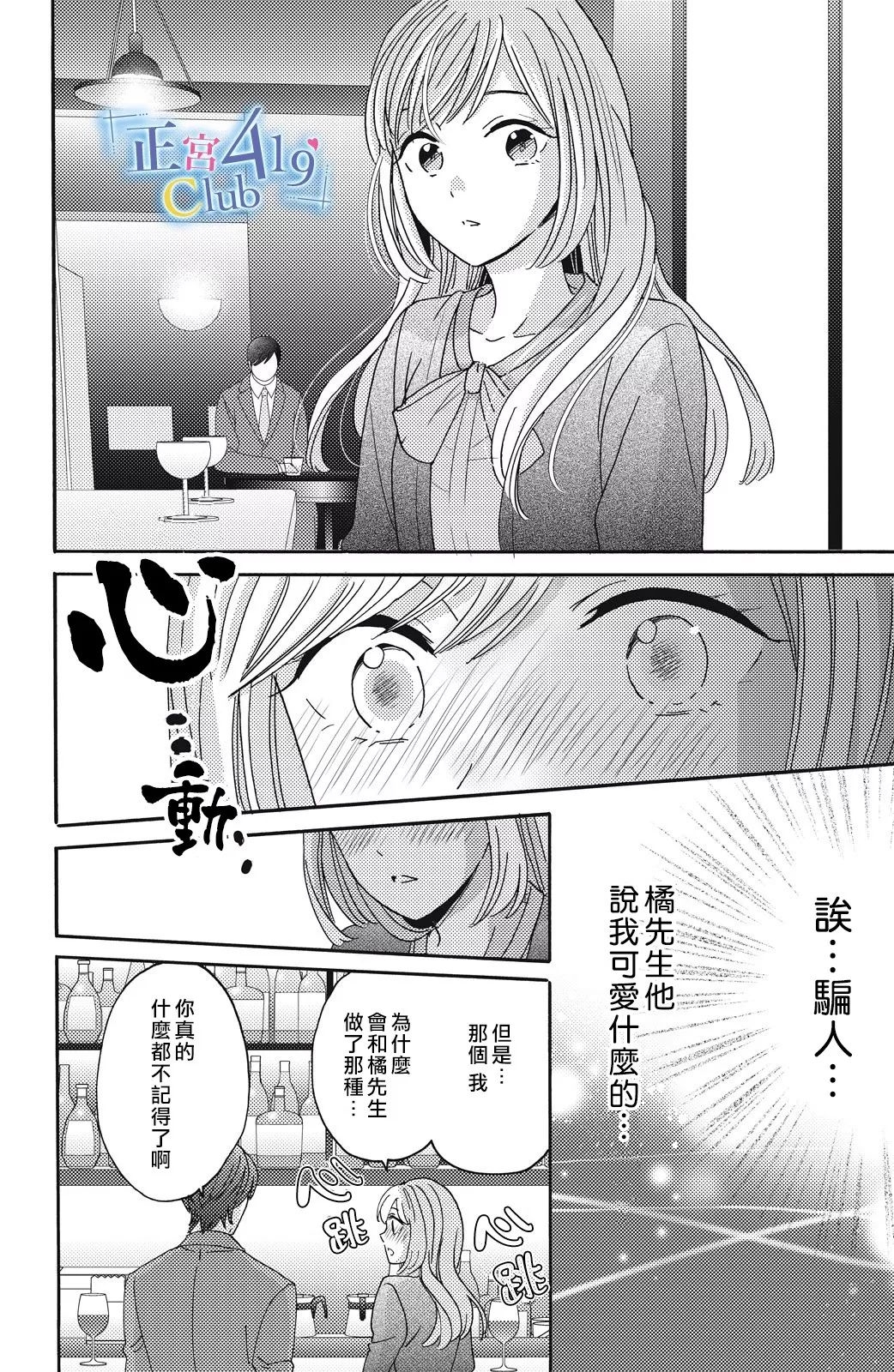 一夜倾情韩漫全集-第02话无删减无遮挡章节图片 