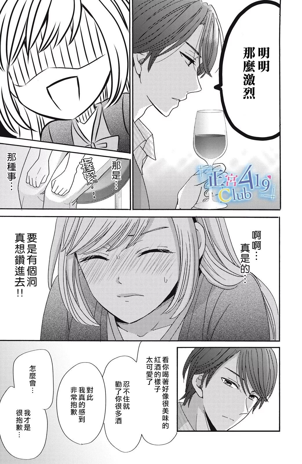 一夜倾情韩漫全集-第02话无删减无遮挡章节图片 