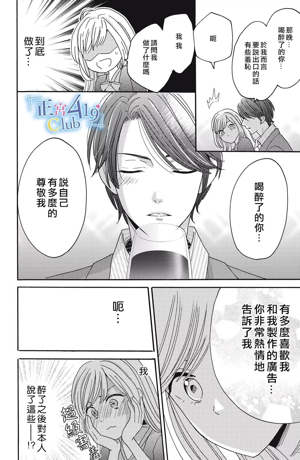 一夜倾情韩漫全集-第02话无删减无遮挡章节图片 