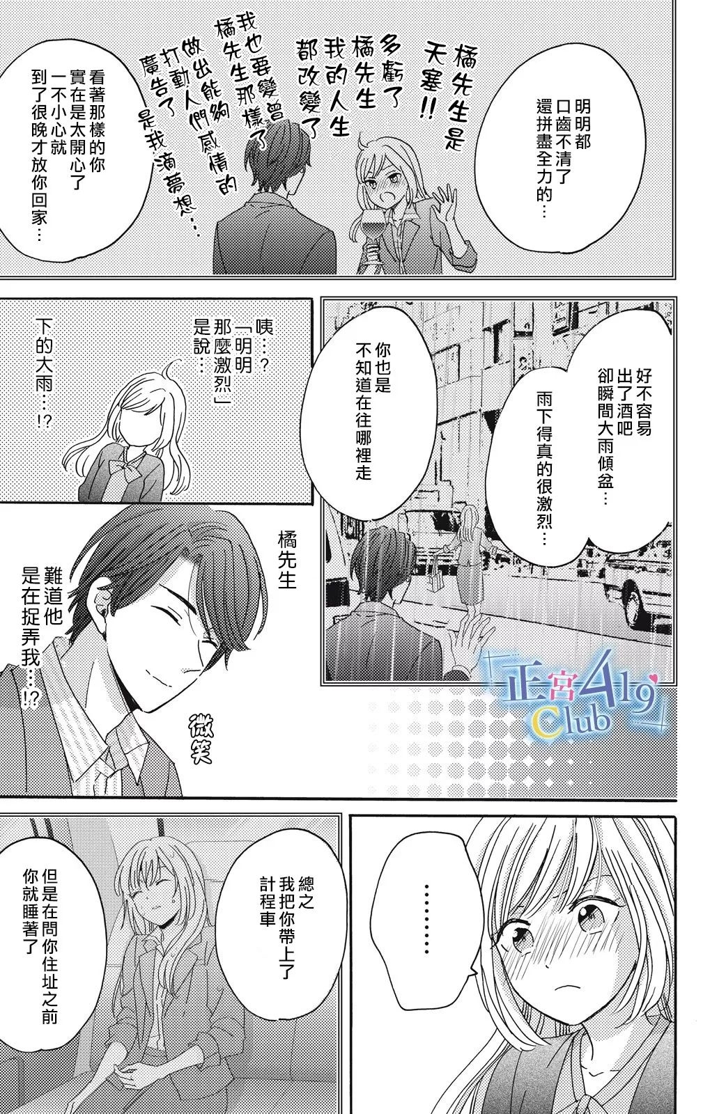 一夜倾情韩漫全集-第02话无删减无遮挡章节图片 