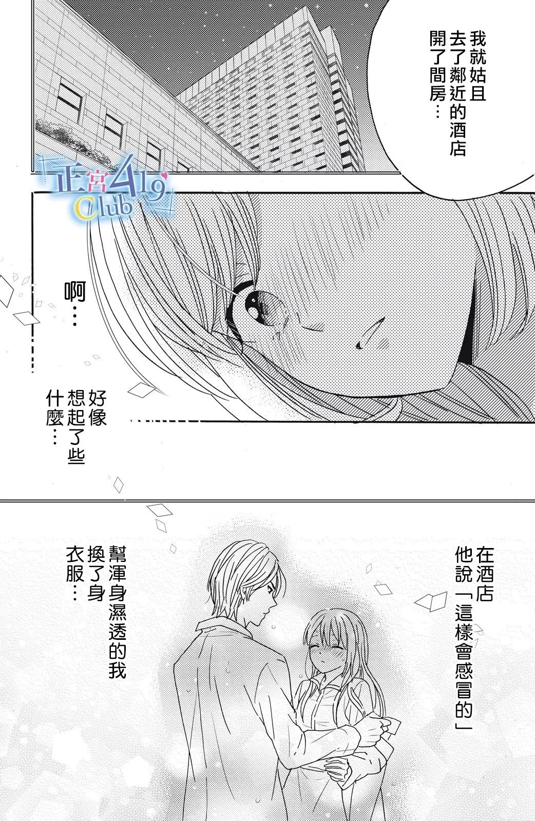 一夜倾情韩漫全集-第02话无删减无遮挡章节图片 