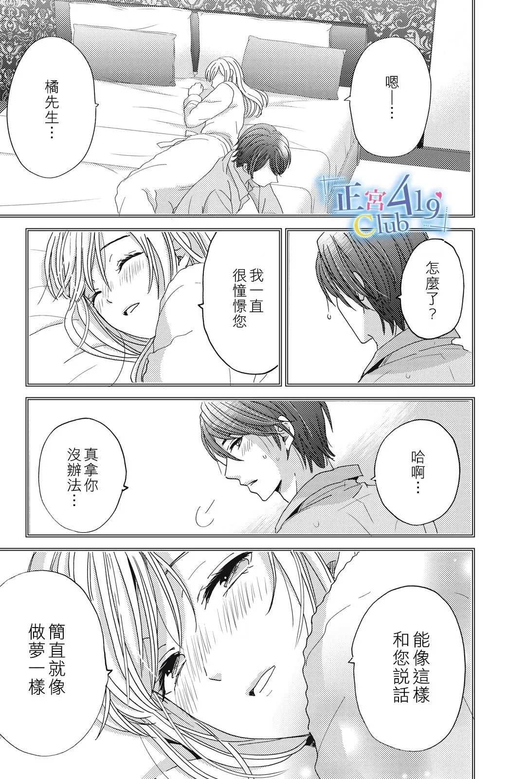 一夜倾情韩漫全集-第02话无删减无遮挡章节图片 