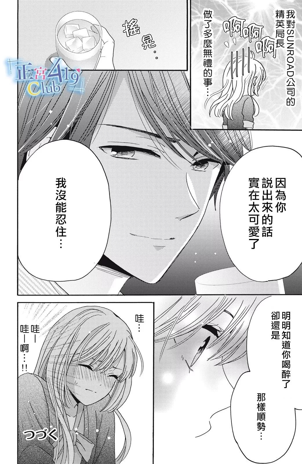 一夜倾情韩漫全集-第02话无删减无遮挡章节图片 