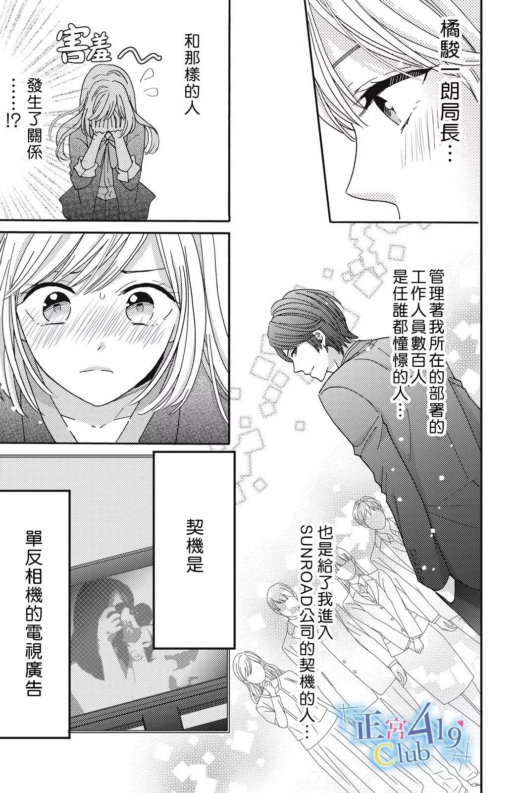一夜倾情韩漫全集-第02话无删减无遮挡章节图片 