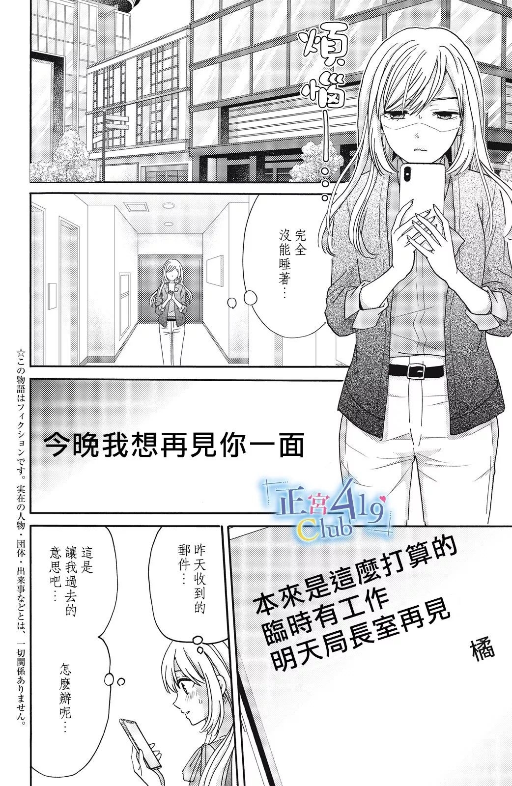 一夜倾情韩漫全集-第02话无删减无遮挡章节图片 