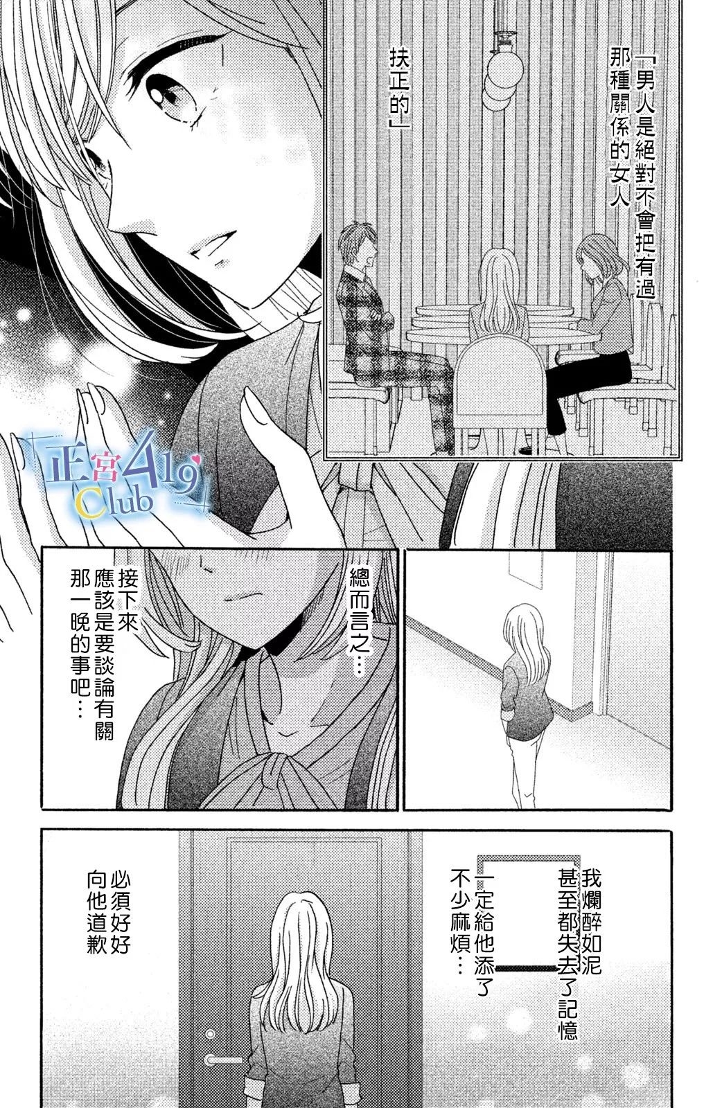 一夜倾情韩漫全集-第02话无删减无遮挡章节图片 