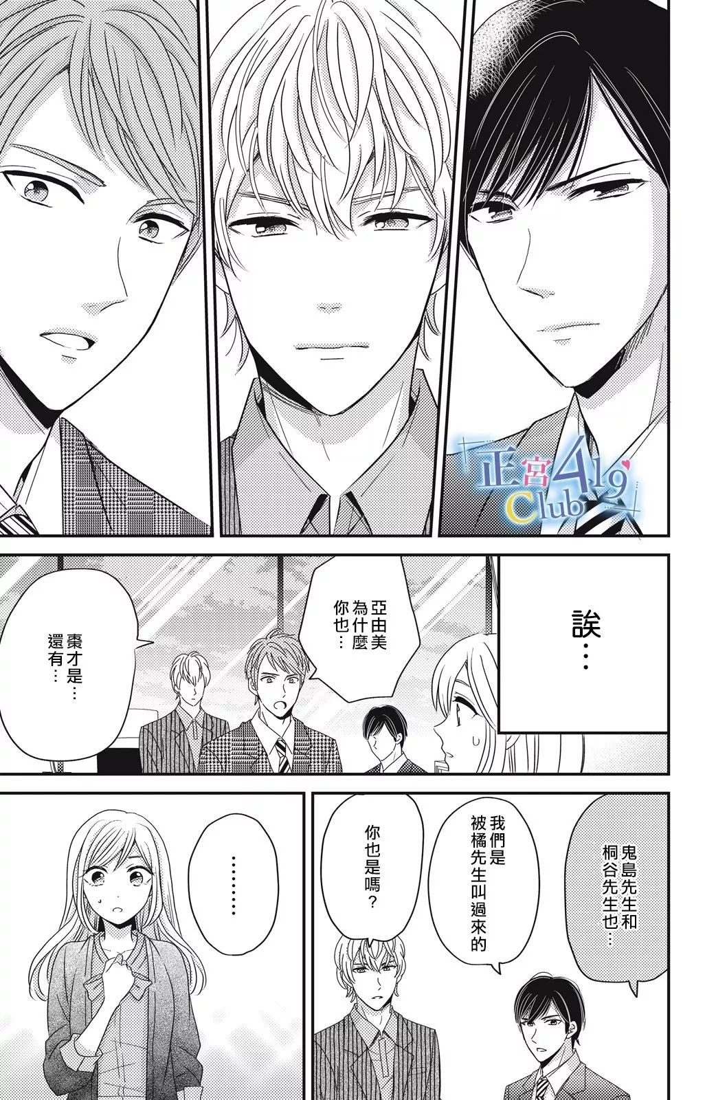 一夜倾情韩漫全集-第02话无删减无遮挡章节图片 