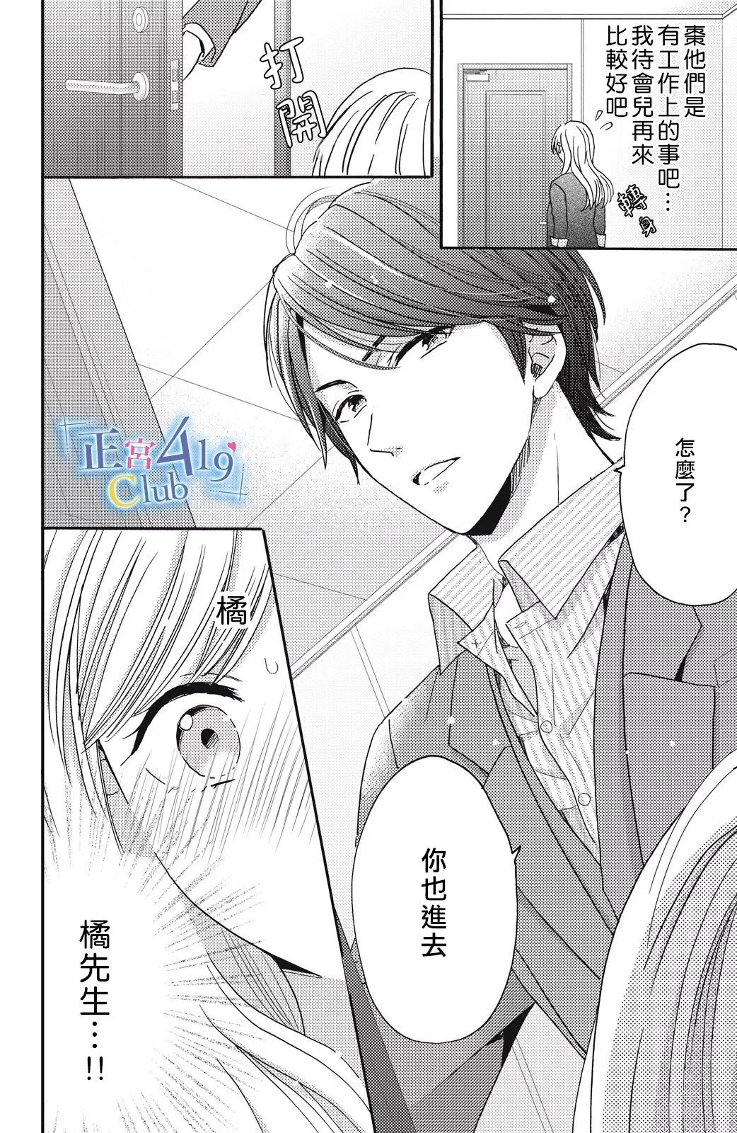 一夜倾情韩漫全集-第02话无删减无遮挡章节图片 