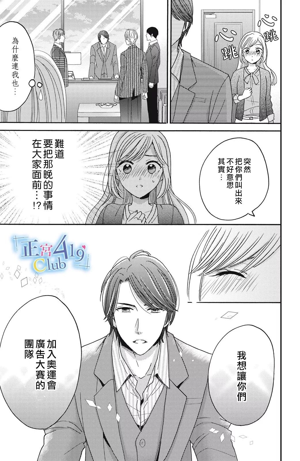 一夜倾情韩漫全集-第02话无删减无遮挡章节图片 