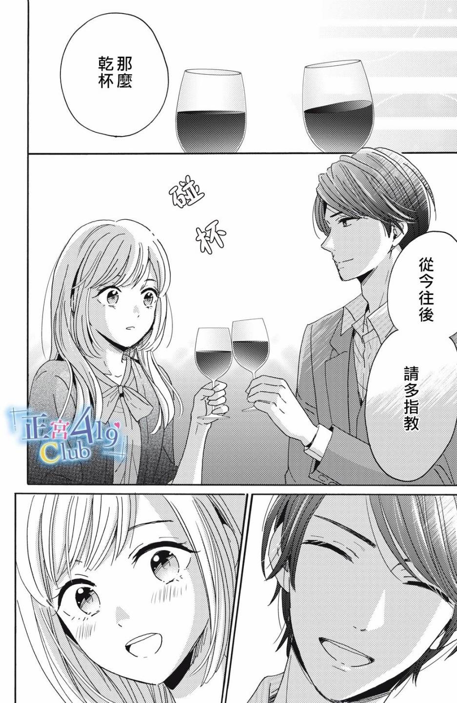 一夜倾情韩漫全集-第03话无删减无遮挡章节图片 