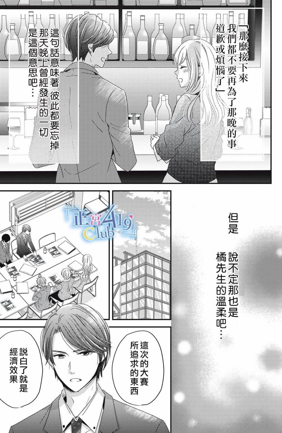 一夜倾情韩漫全集-第03话无删减无遮挡章节图片 