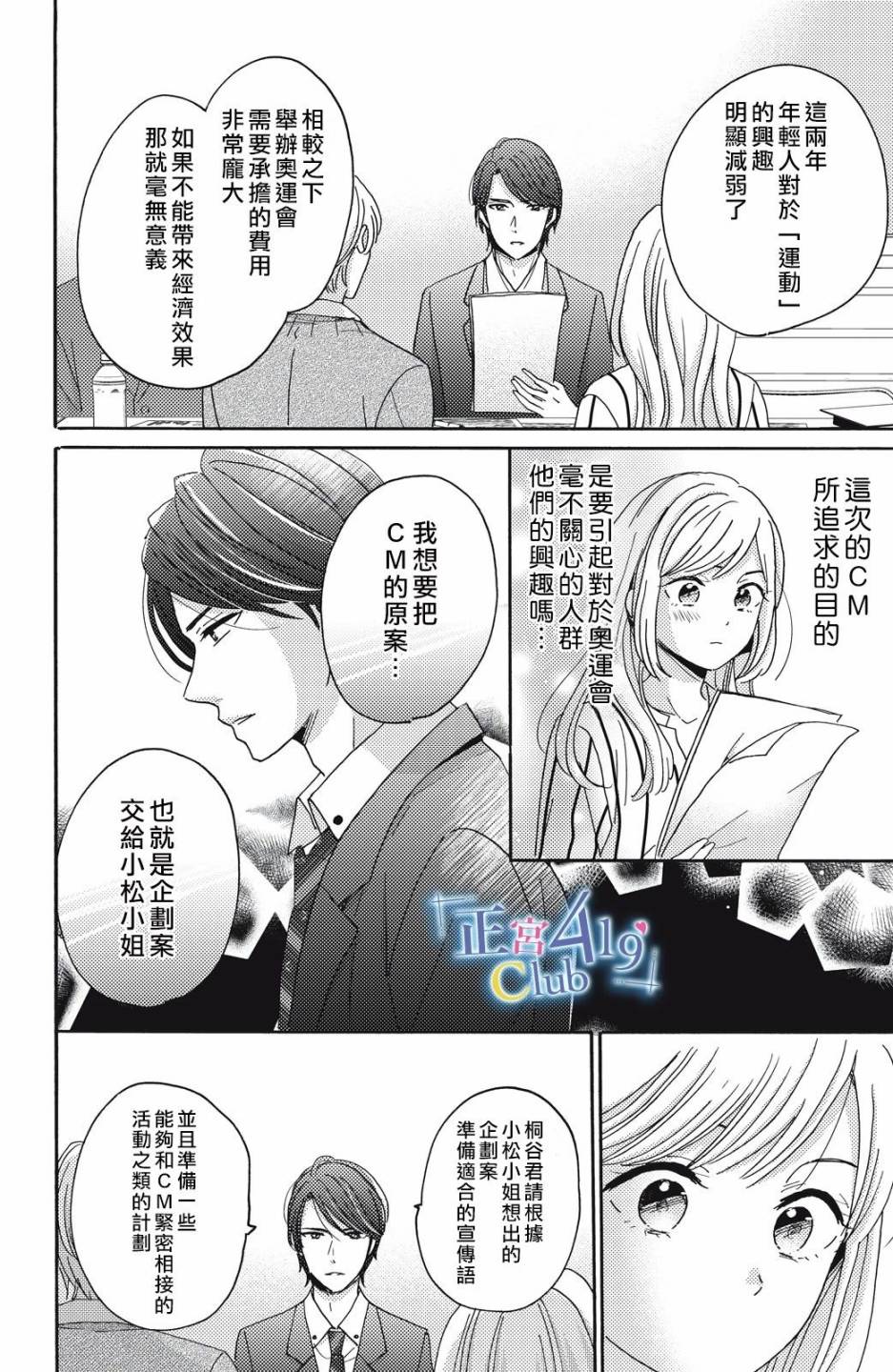 一夜倾情韩漫全集-第03话无删减无遮挡章节图片 