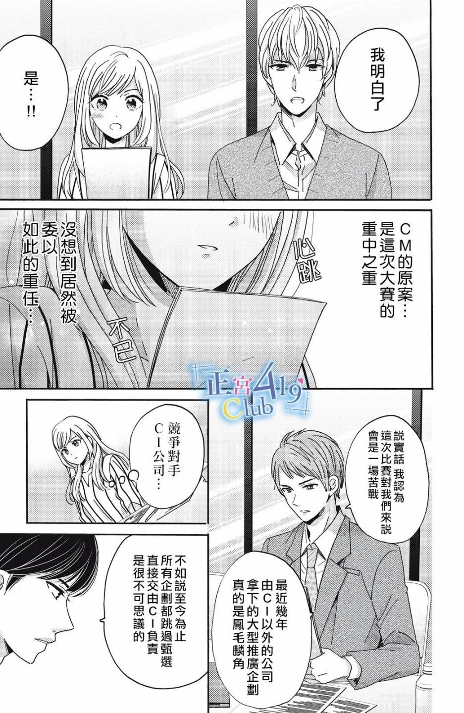 一夜倾情韩漫全集-第03话无删减无遮挡章节图片 