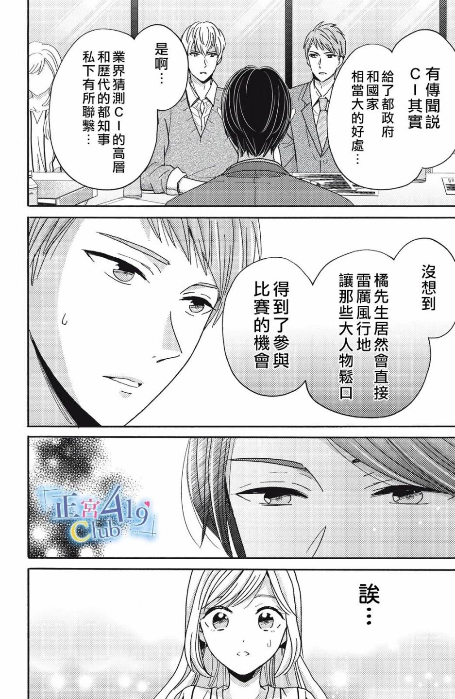 一夜倾情韩漫全集-第03话无删减无遮挡章节图片 