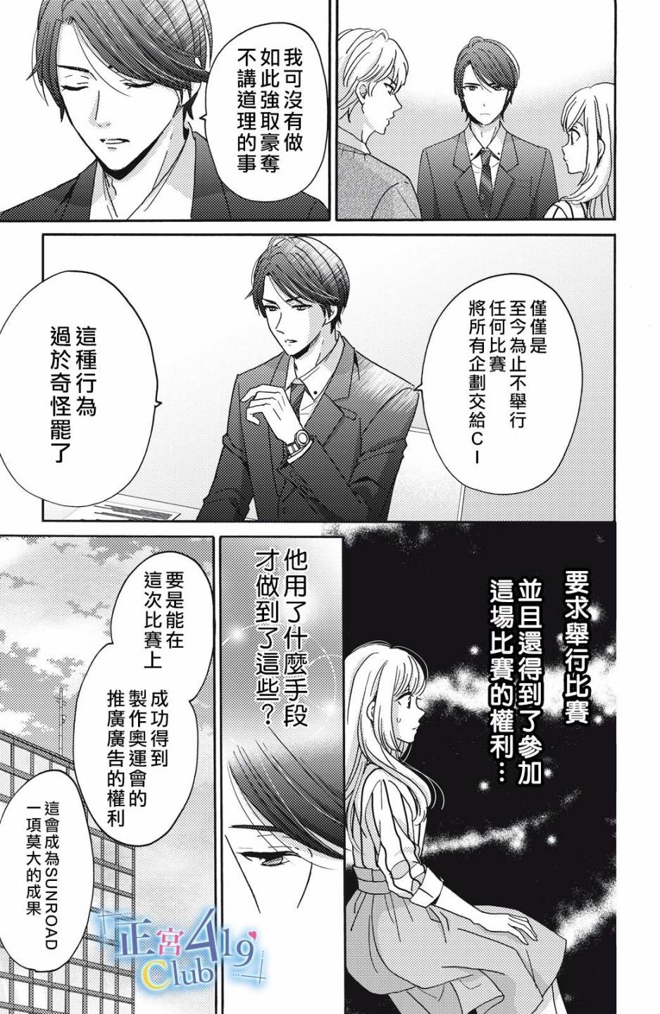 一夜倾情韩漫全集-第03话无删减无遮挡章节图片 