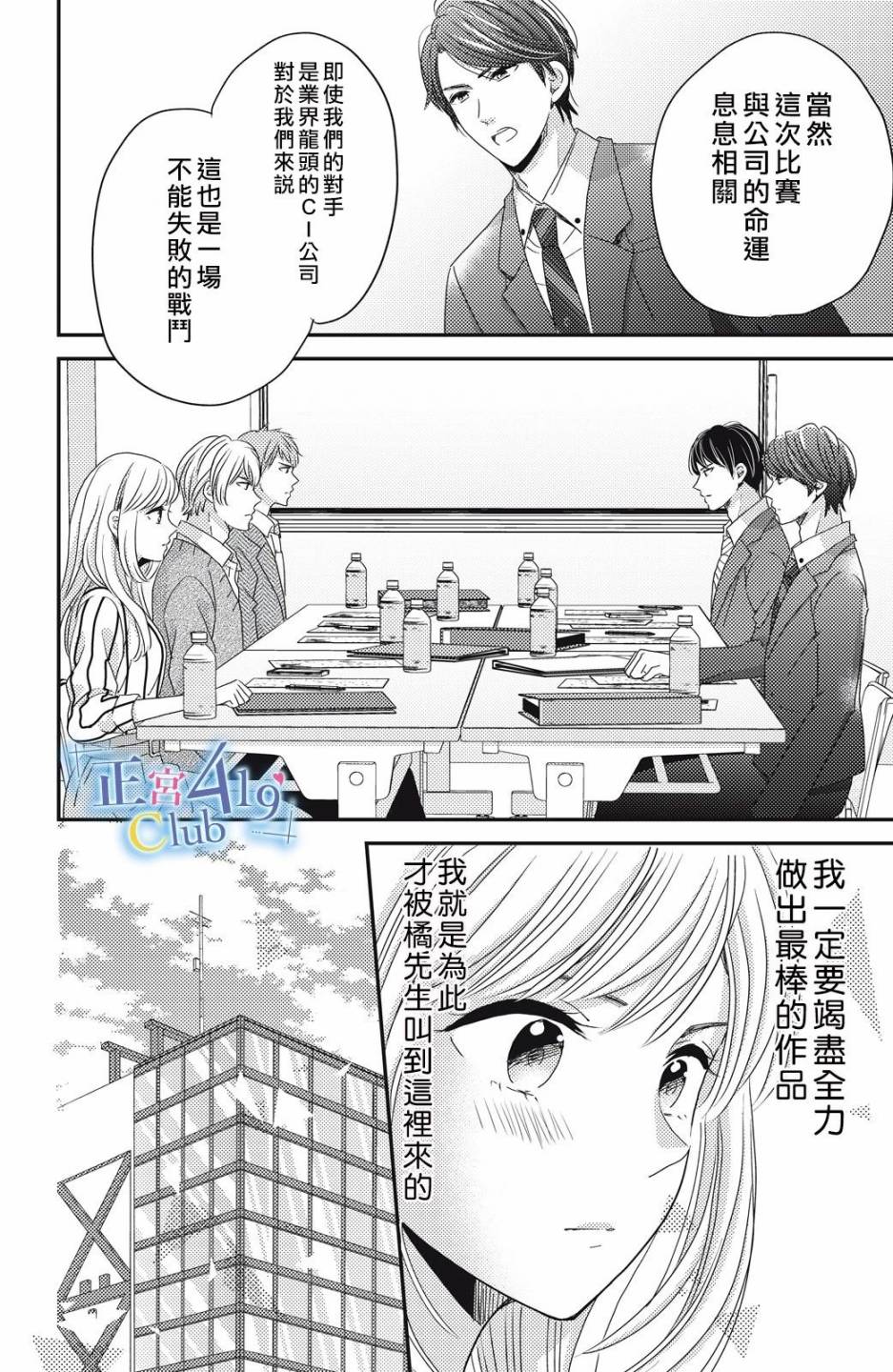 一夜倾情韩漫全集-第03话无删减无遮挡章节图片 