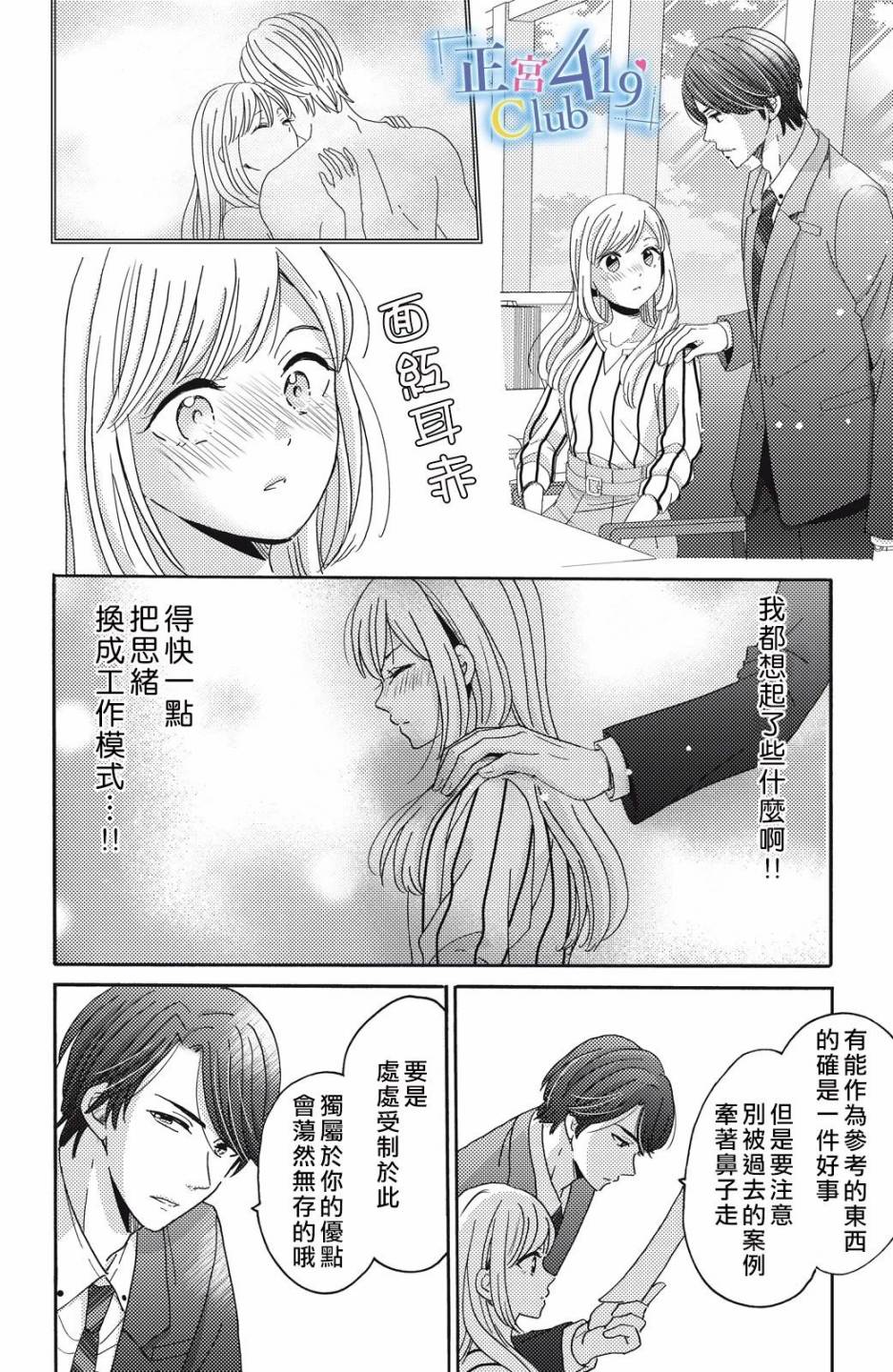 一夜倾情韩漫全集-第03话无删减无遮挡章节图片 